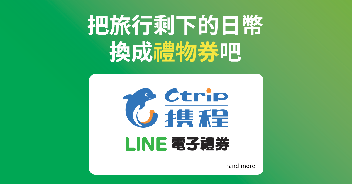 Re [心得] Pocket change 體驗 看板 Japan_Travel Mo PTT 鄉公所