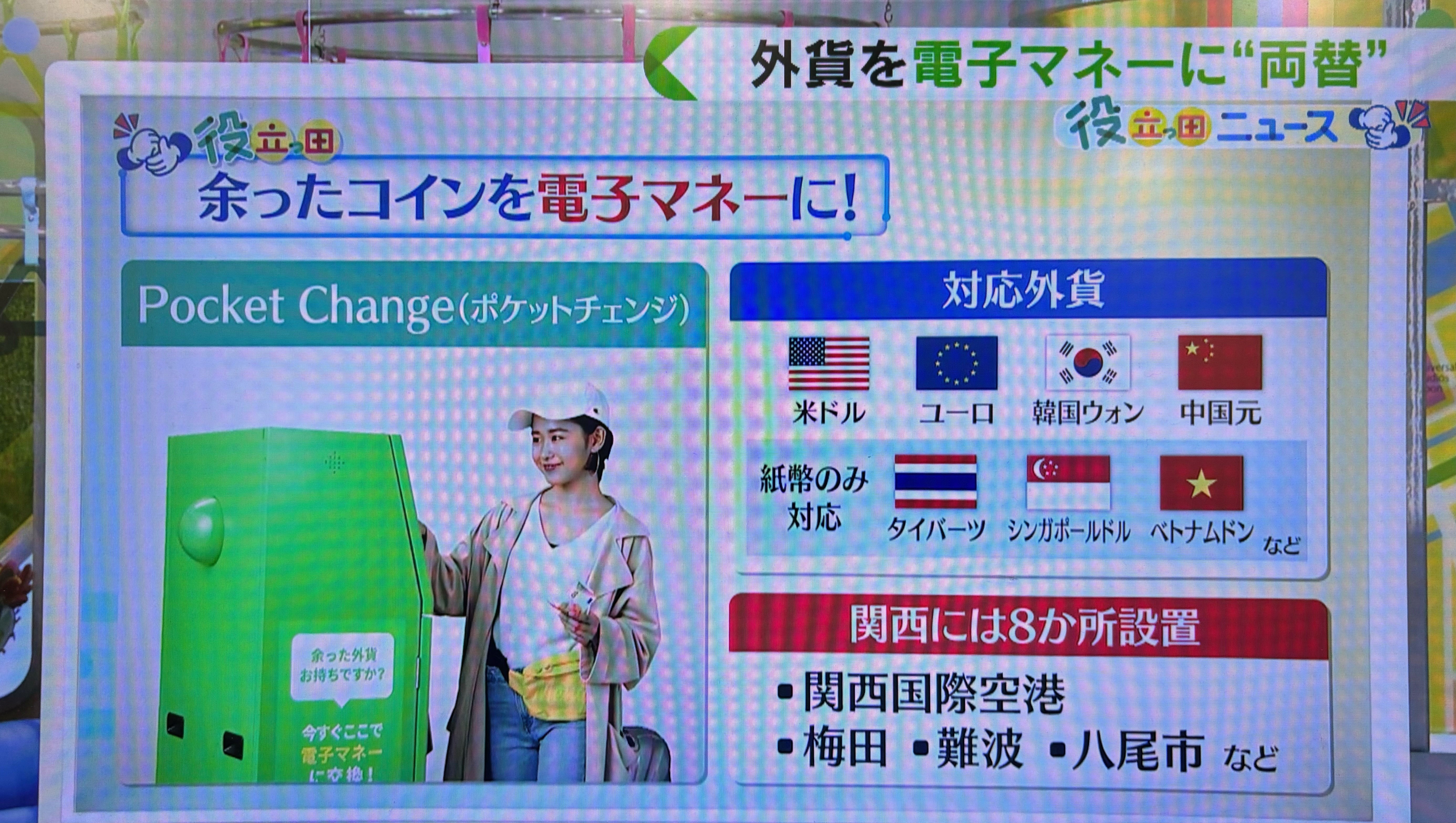 メディア掲載】宝島社「羽田空港をとことん楽しむ！」発刊！ポケットチェンジが羽田の便利スポットとして紹介！ | Pocket Change